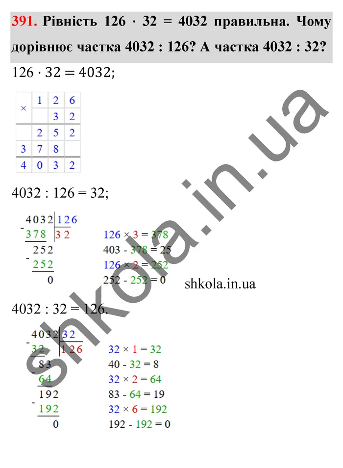 Відповідь до завдання № 391 - ГДЗ Математика 5 клас Істер 2022