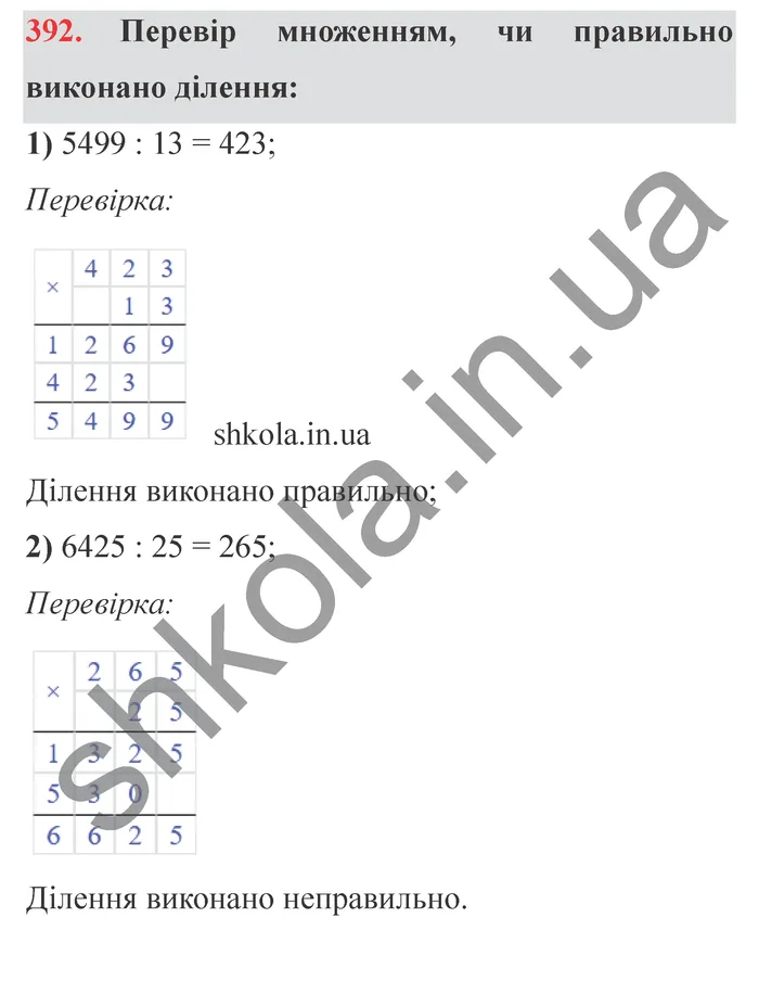 Відповідь до завдання № 392 - ГДЗ Математика 5 клас Істер 2022