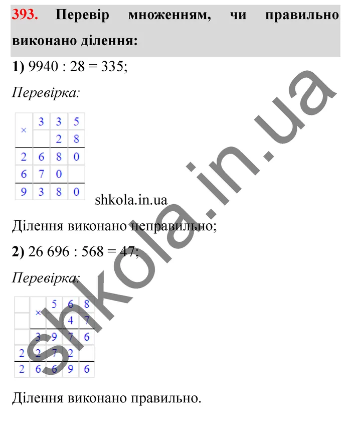 Відповідь до завдання № 393 - ГДЗ Математика 5 клас Істер 2022