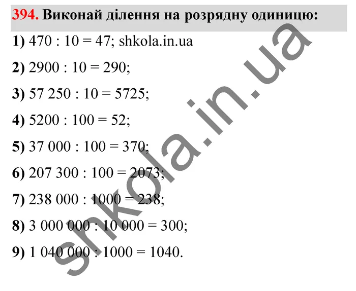 Відповідь до завдання № 394 - ГДЗ Математика 5 клас Істер 2022