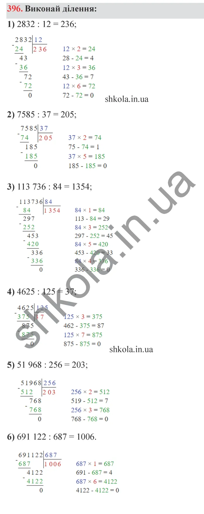 Відповідь до завдання № 396 - ГДЗ Математика 5 клас Істер 2022