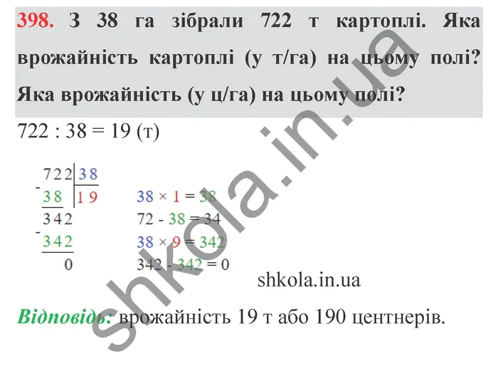 Відповідь до завдання № 398 - ГДЗ Математика 5 клас Істер 2022