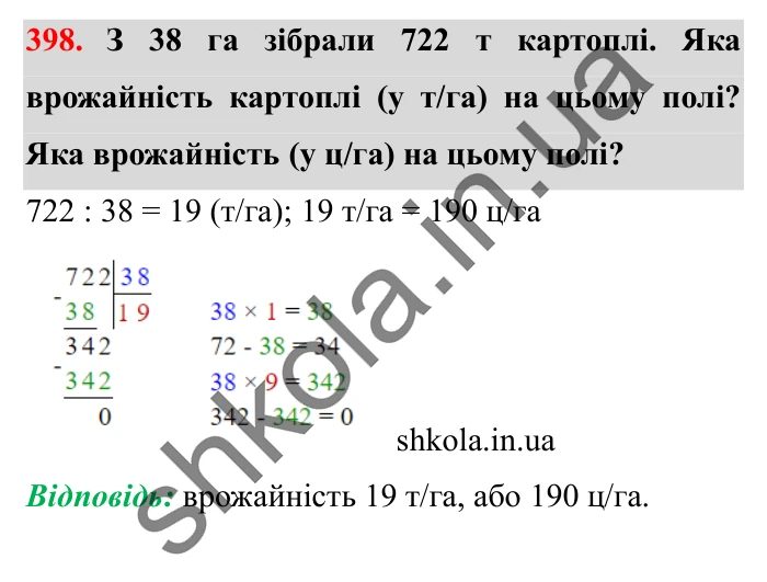 Завдання № 398 Відповідь до завдання № 398 - ГДЗ Математика 5 клас Істер 2022