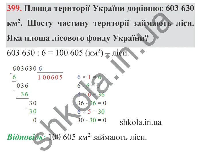 Відповідь до завдання № 399 - ГДЗ Математика 5 клас Істер 2022