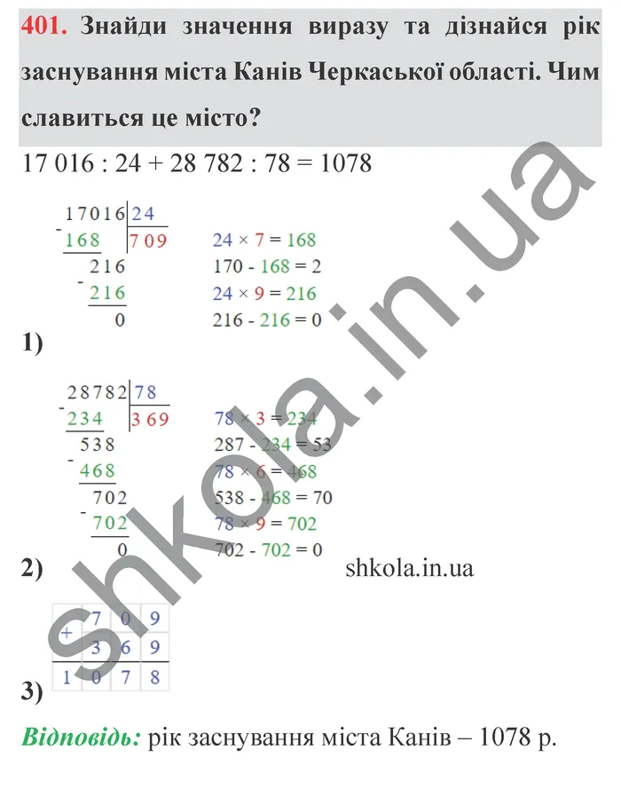 Відповідь до завдання № 401 - ГДЗ Математика 5 клас Істер 2022