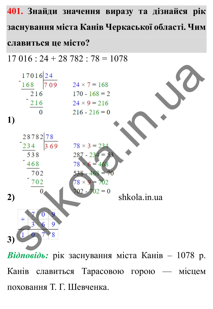 Завдання № 401 Відповідь до завдання № 401 - ГДЗ Математика 5 клас Істер 2022