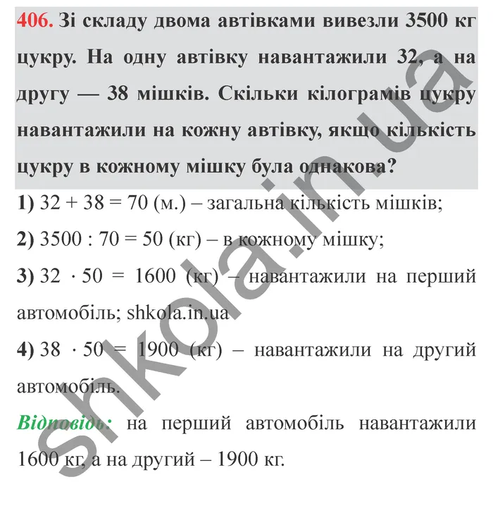 Відповідь до завдання № 406 - ГДЗ Математика 5 клас Істер 2022