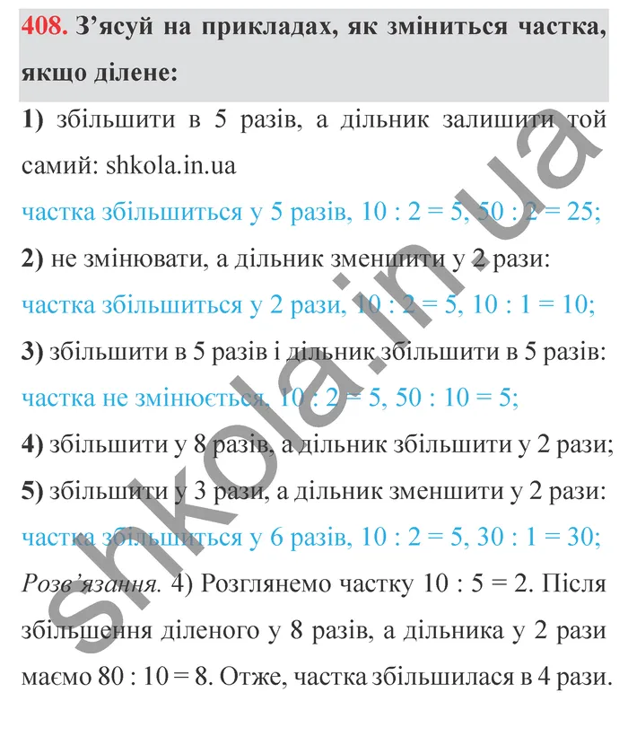 Відповідь до завдання № 408 - ГДЗ Математика 5 клас Істер 2022