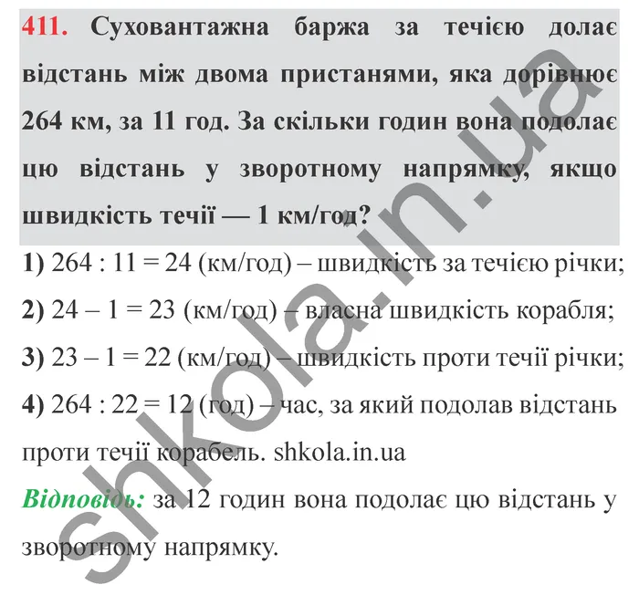 Відповідь до завдання № 411 - ГДЗ Математика 5 клас Істер 2022