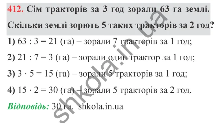 Відповідь до завдання № 412 - ГДЗ Математика 5 клас Істер 2022