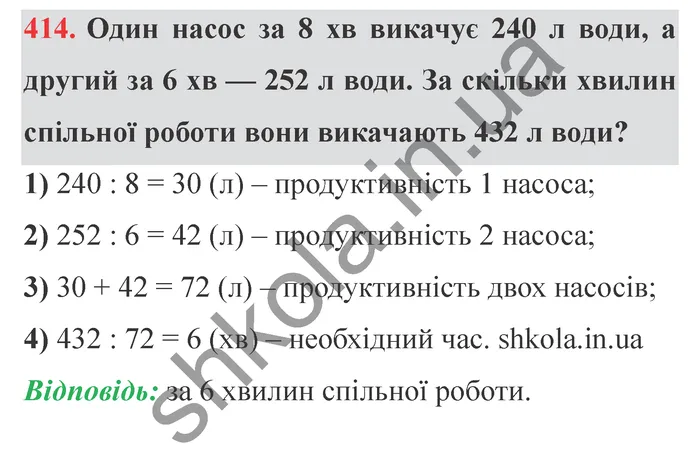 Відповідь до завдання № 414 - ГДЗ Математика 5 клас Істер 2022