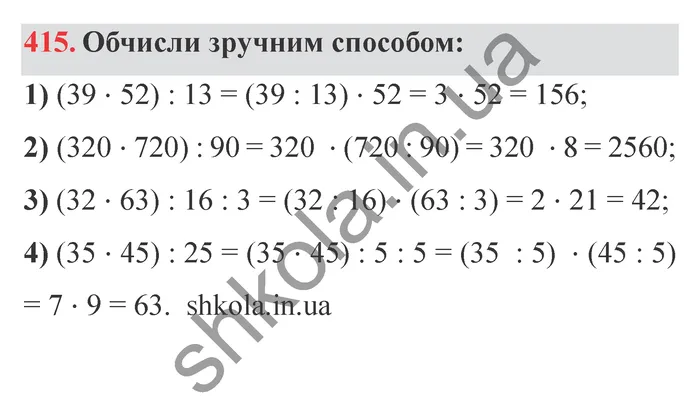 Відповідь до завдання № 415 - ГДЗ Математика 5 клас Істер 2022