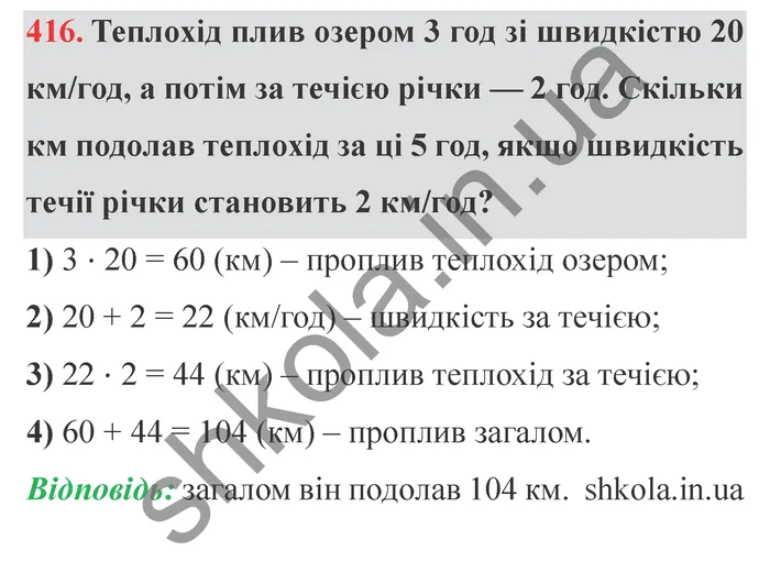 Відповідь до завдання № 416 - ГДЗ Математика 5 клас Істер 2022