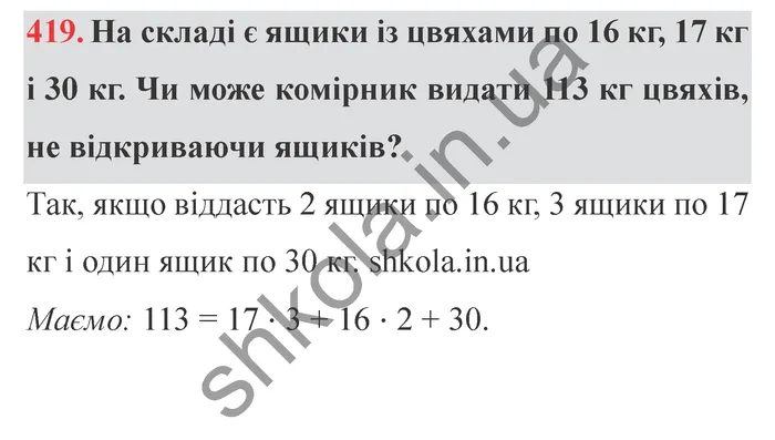 Відповідь до завдання № 419 - ГДЗ Математика 5 клас Істер 2022