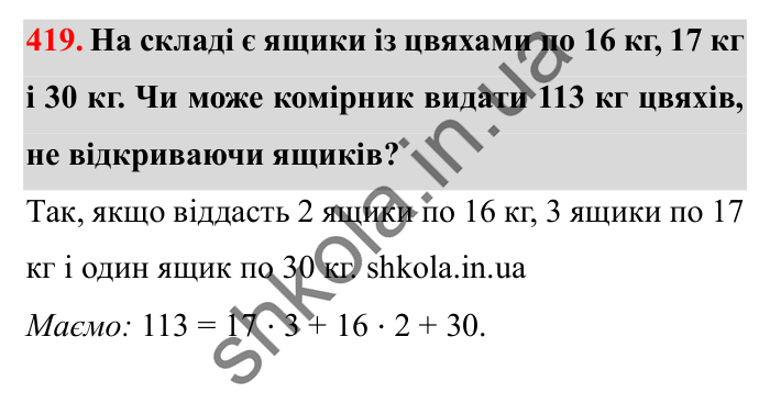 Завдання № 419 Відповідь до завдання № 419 - ГДЗ Математика 5 клас Істер 2022
