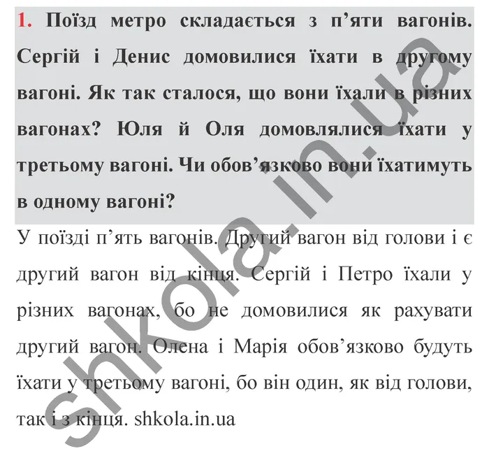 Відповідь до завдання № 1 Для найдопитливіших - ГДЗ Математика 5 клас Істер 2022