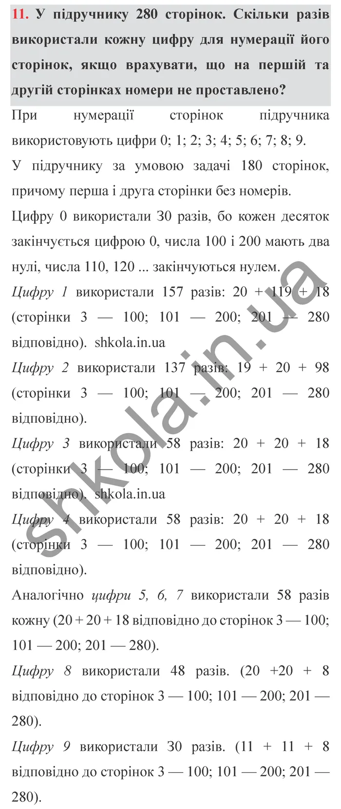 Відповідь до завдання № 11 Для найдопитливіших - ГДЗ Математика 5 клас Істер 2022