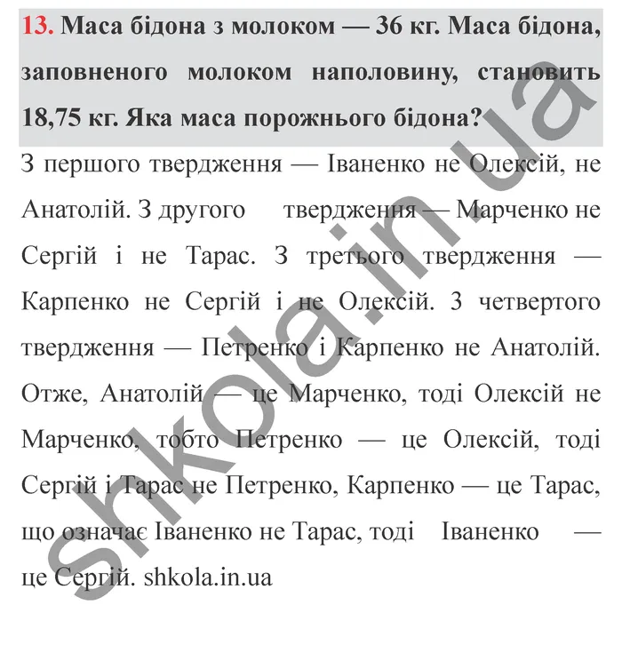 Відповідь до завдання № 13 Для найдопитливіших - ГДЗ Математика 5 клас Істер 2022