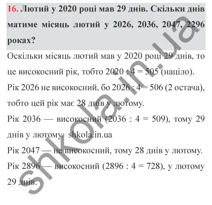Відповідь до завдання № 16 Для найдопитливіших - ГДЗ Математика 5 клас Істер 2022