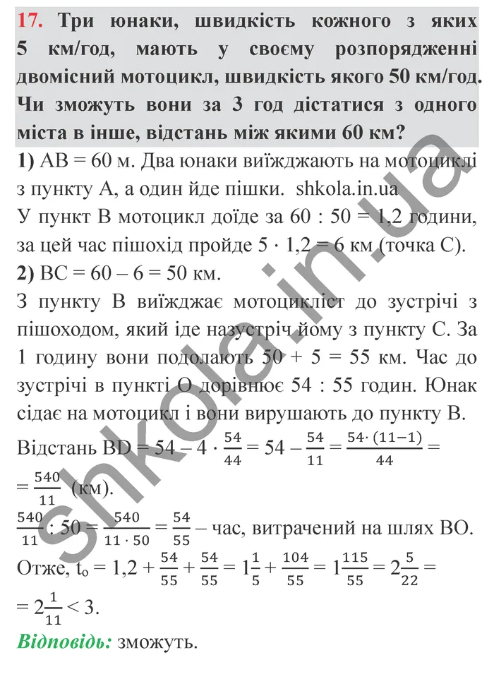Відповідь до завдання № 17 Для найдопитливіших - ГДЗ Математика 5 клас Істер 2022