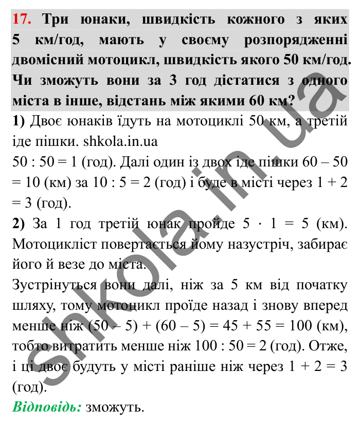 Завдання № 17 Відповідь до завдання № 17 Для найдопитливіших - ГДЗ Математика 5 клас Істер 2022