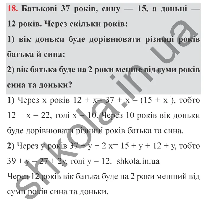Відповідь до завдання № 18 Для найдопитливіших - ГДЗ Математика 5 клас Істер 2022