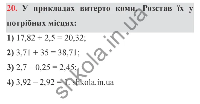 Відповідь до завдання № 20 Для найдопитливіших - ГДЗ Математика 5 клас Істер 2022