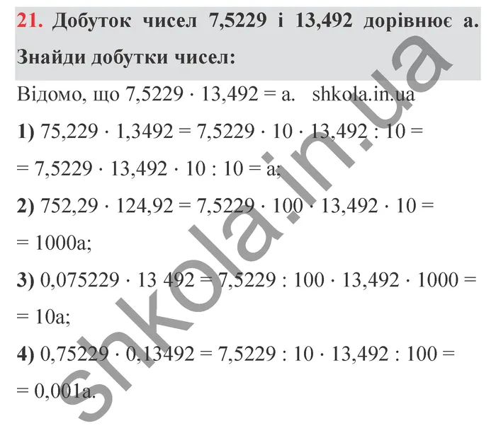 Відповідь до завдання № 21 Для найдопитливіших - ГДЗ Математика 5 клас Істер 2022