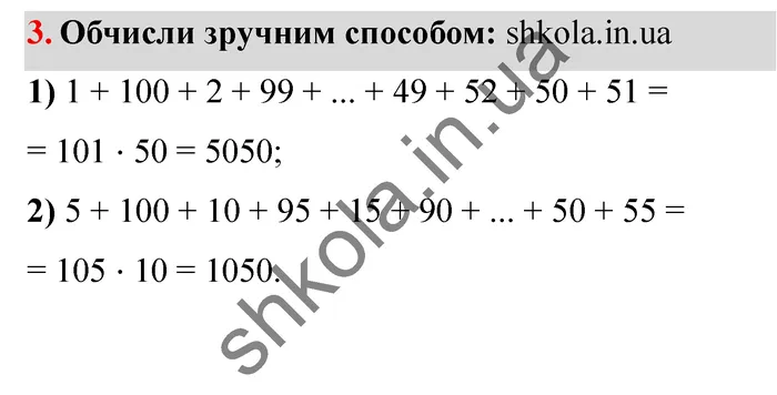 Відповідь до завдання № 3 Для найдопитливіших - ГДЗ Математика 5 клас Істер 2022