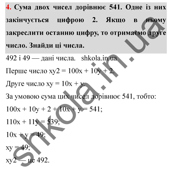 Відповідь до завдання № 4 Для найдопитливіших - ГДЗ Математика 5 клас Істер 2022