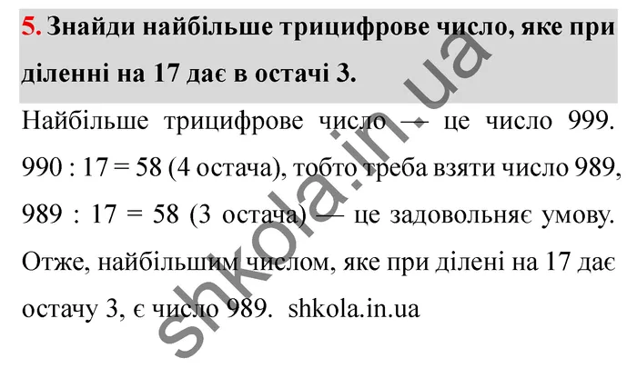 Відповідь до завдання № 5 Для найдопитливіших - ГДЗ Математика 5 клас Істер 2022