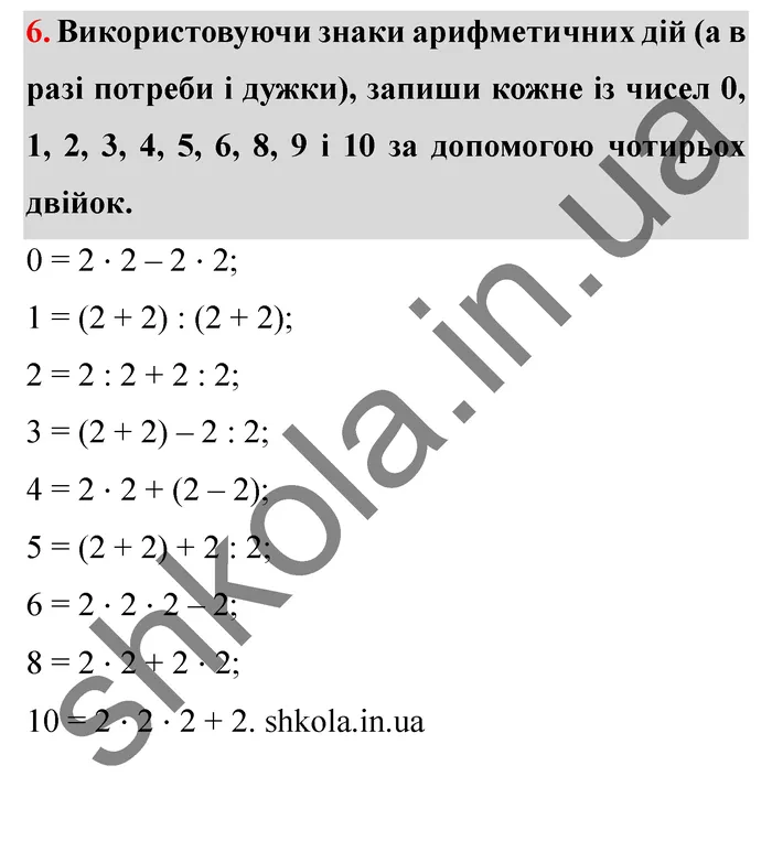 Відповідь до завдання № 6 Для найдопитливіших - ГДЗ Математика 5 клас Істер 2022