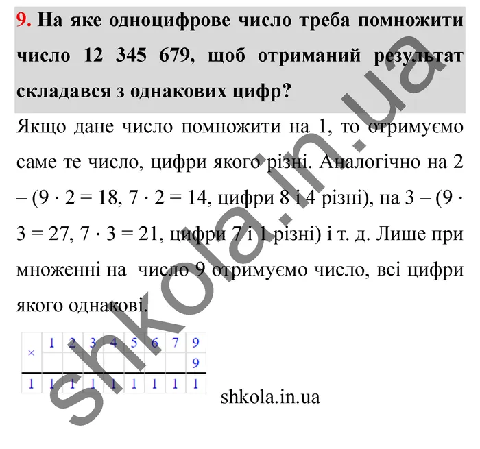 Відповідь до завдання № 9 Для найдопитливіших - ГДЗ Математика 5 клас Істер 2022