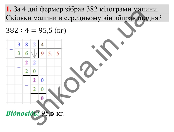 Завдання № 1 Відповідь до завдання № 1 Домашня самостійна робота 10 - ГДЗ Математика 5 клас Істер 2022