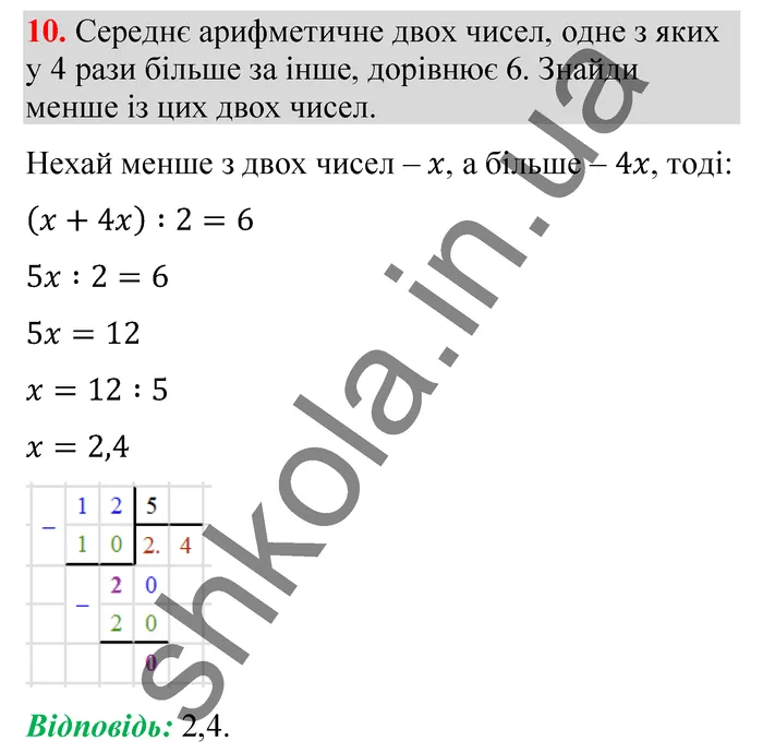 Відповідь до завдання № 10 Домашня самостійна робота 10 - ГДЗ Математика 5 клас Істер 2022