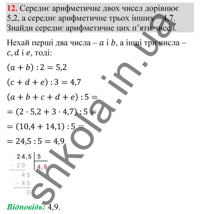 Відповідь до завдання № 12 Домашня самостійна робота 10 - ГДЗ Математика 5 клас Істер 2022