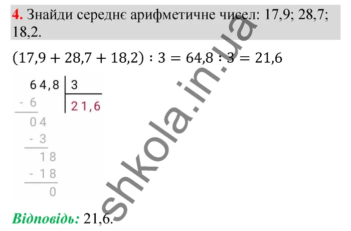 Відповідь до завдання № 4 Домашня самостійна робота 10 - ГДЗ Математика 5 клас Істер 2022