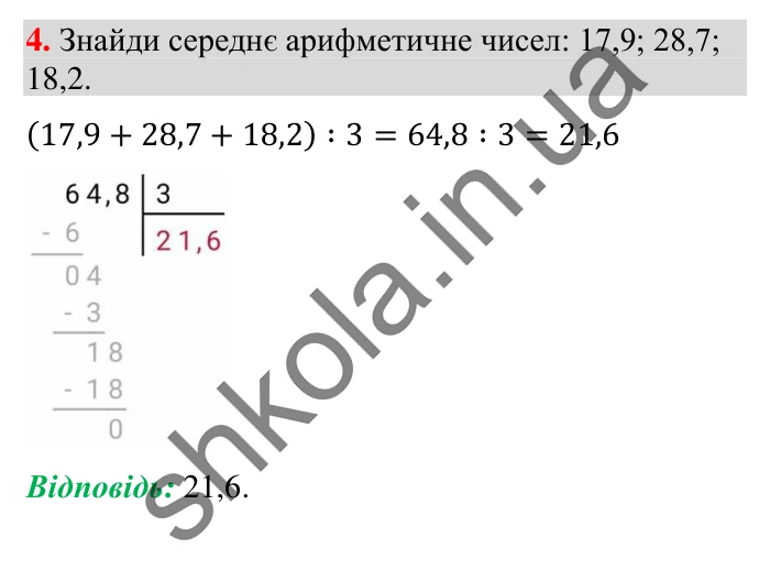 Завдання № 4 Відповідь до завдання № 4 Домашня самостійна робота 10 - ГДЗ Математика 5 клас Істер 2022