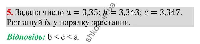Відповідь до завдання № 5 Домашня самостійна робота 10 - ГДЗ Математика 5 клас Істер 2022