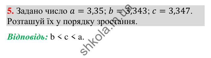 Завдання № 5 Відповідь до завдання № 5 Домашня самостійна робота 10 - ГДЗ Математика 5 клас Істер 2022