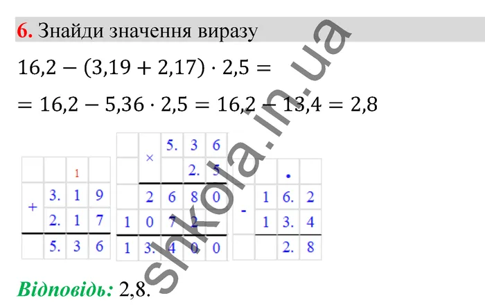 Відповідь до завдання № 6 Домашня самостійна робота 10 - ГДЗ Математика 5 клас Істер 2022