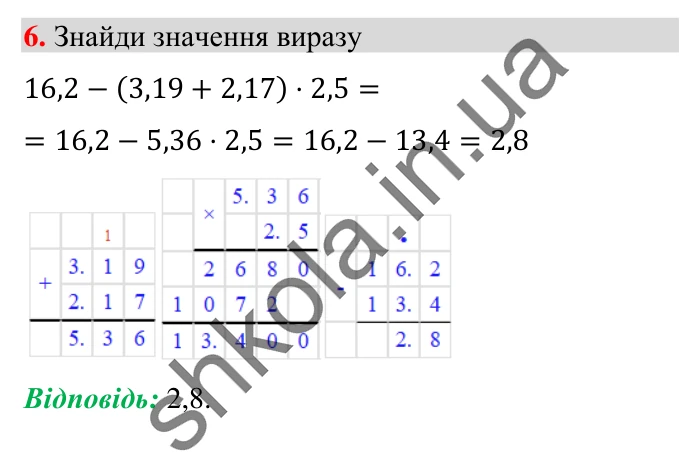 Завдання № 6 Відповідь до завдання № 6 Домашня самостійна робота 10 - ГДЗ Математика 5 клас Істер 2022