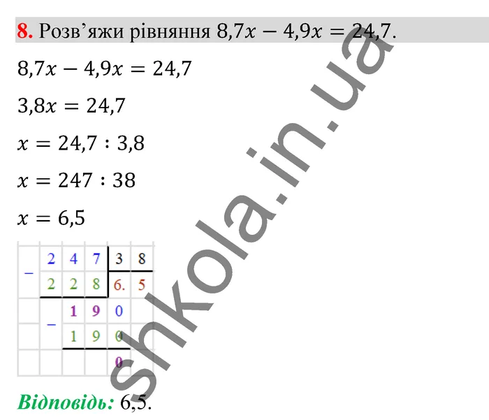 Відповідь до завдання № 8 Домашня самостійна робота 10 - ГДЗ Математика 5 клас Істер 2022