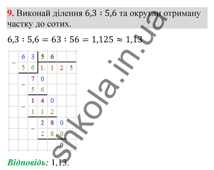 Відповідь до завдання № 9 Домашня самостійна робота 10 - ГДЗ Математика 5 клас Істер 2022