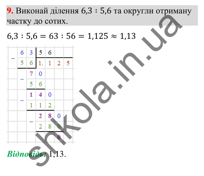 Завдання № 9 Відповідь до завдання № 9 Домашня самостійна робота 10 - ГДЗ Математика 5 клас Істер 2022