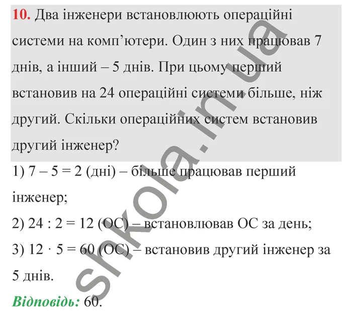 Відповідь до завдання № 10 Домашня самостійна робота 1 - ГДЗ Математика 5 клас Істер 2022