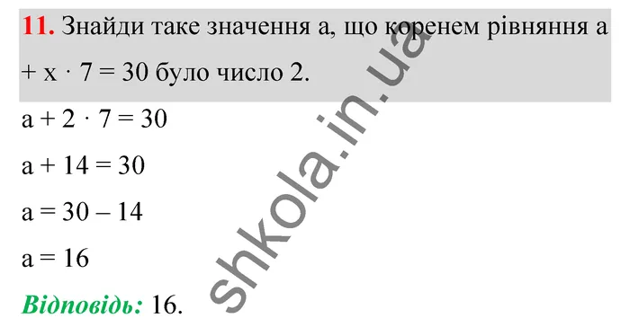 Відповідь до завдання № 11 Домашня самостійна робота 1 - ГДЗ Математика 5 клас Істер 2022