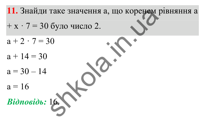 Завдання № 11 Відповідь до завдання № 11 Домашня самостійна робота 1 - ГДЗ Математика 5 клас Істер 2022