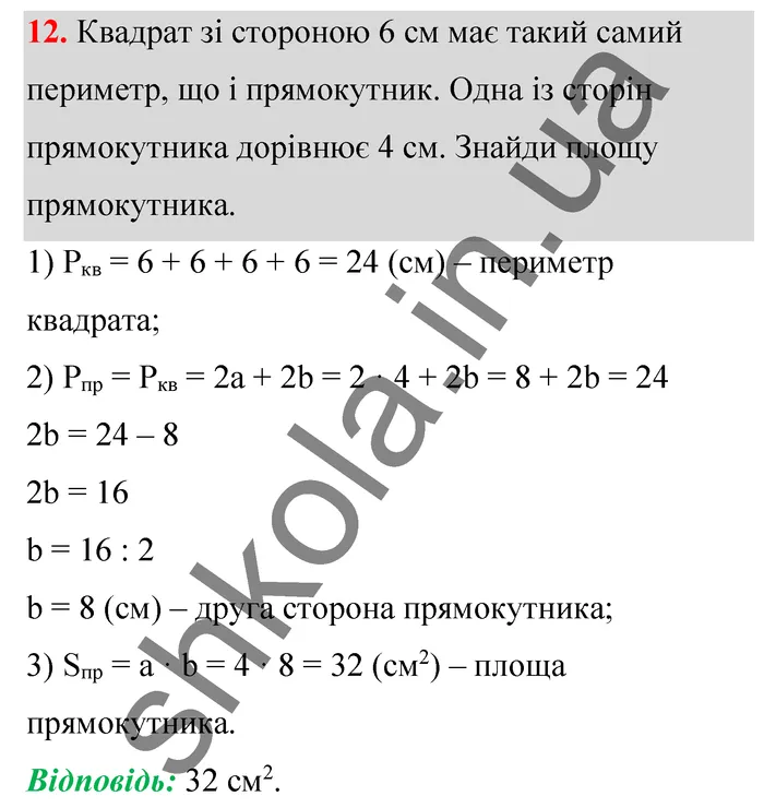 Відповідь до завдання № 12 Домашня самостійна робота 1 - ГДЗ Математика 5 клас Істер 2022