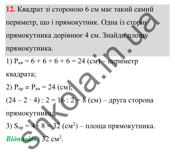 Завдання № 12 Відповідь до завдання № 12 Домашня самостійна робота 1 - ГДЗ Математика 5 клас Істер 2022